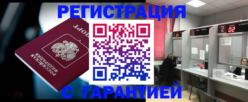 купить прописку в Дегтярске